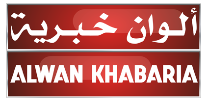 ألوان خبرية – Alwan Khabaria